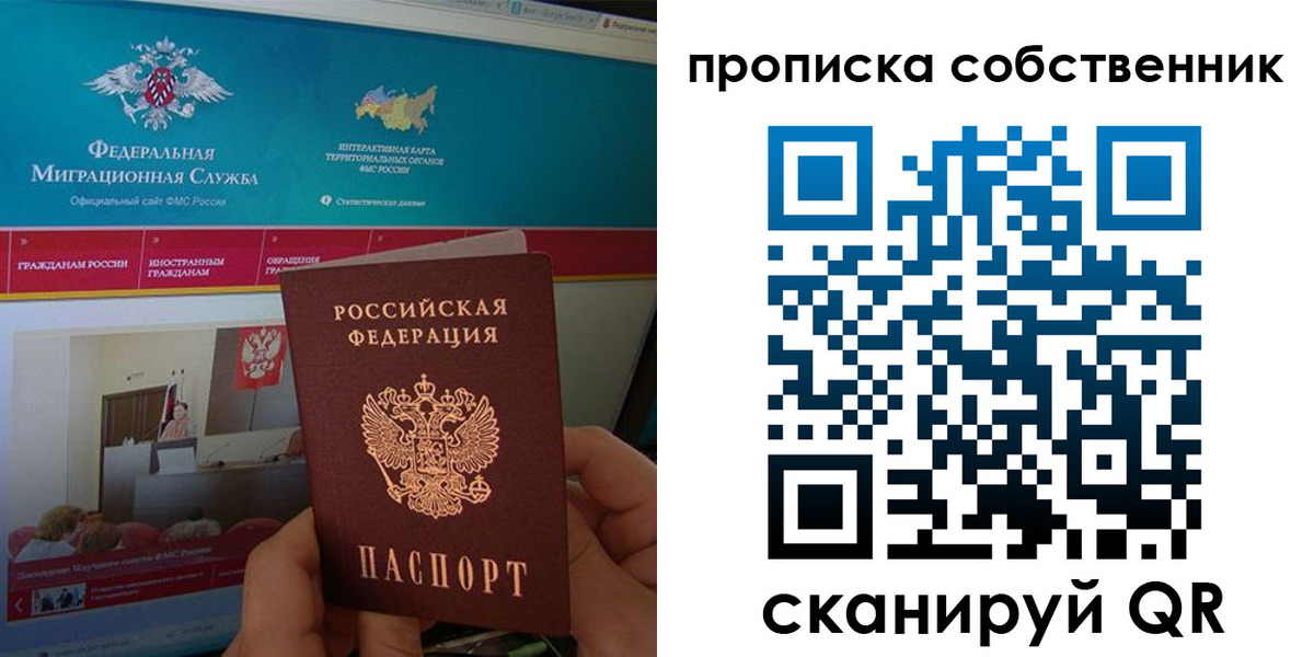 прописка в квартире в Волоколамске